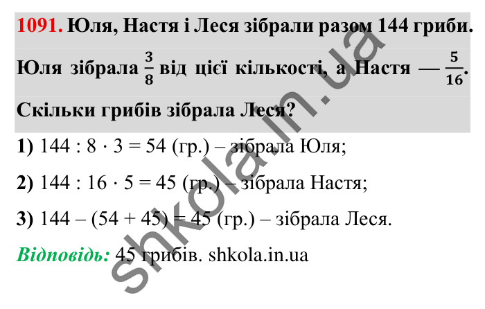 Завдання № 1091 Відповідь до завдання № 1091 - ГДЗ Математика 5 клас Істер 2022