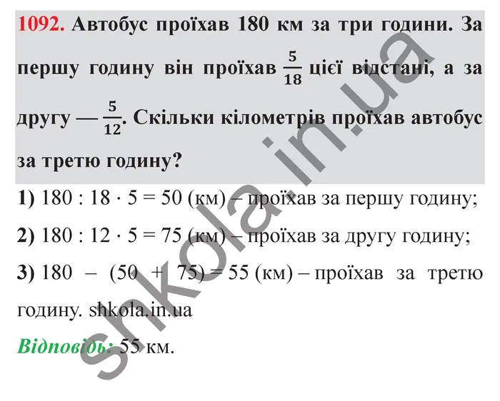 Відповідь до завдання № 1092 - ГДЗ Математика 5 клас Істер 2022