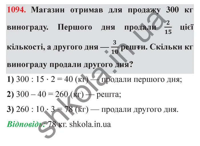 Відповідь до завдання № 1094 - ГДЗ Математика 5 клас Істер 2022