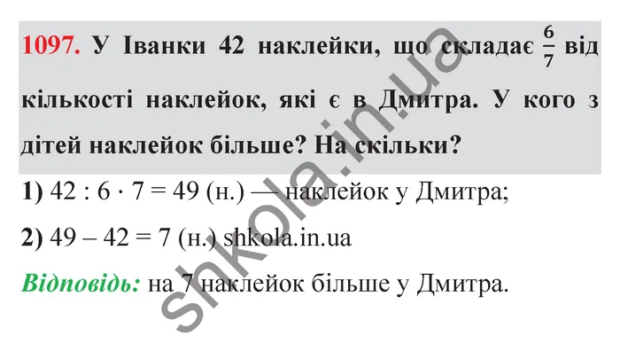 Відповідь до завдання № 1097 - ГДЗ Математика 5 клас Істер 2022