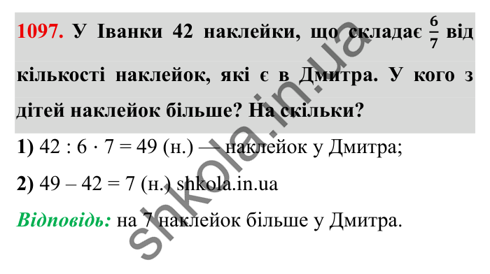 Завдання № 1097 Відповідь до завдання № 1097 - ГДЗ Математика 5 клас Істер 2022