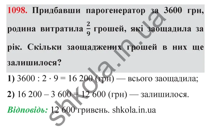 Відповідь до завдання № 1098 - ГДЗ Математика 5 клас Істер 2022