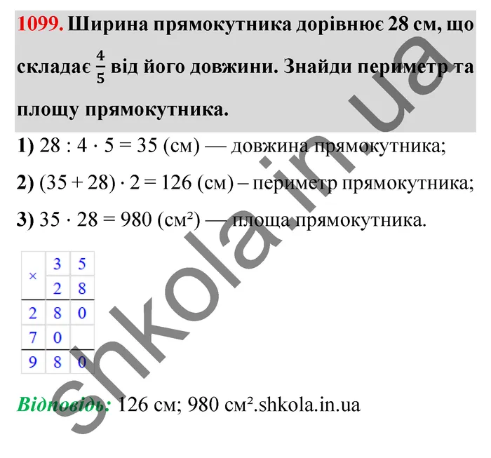 Відповідь до завдання № 1099 - ГДЗ Математика 5 клас Істер 2022