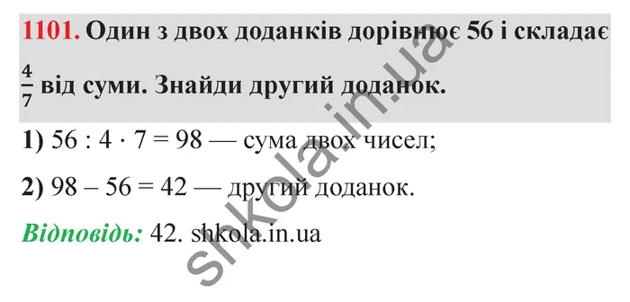 Відповідь до завдання № 1101 - ГДЗ Математика 5 клас Істер 2022
