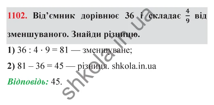 Відповідь до завдання № 1102 - ГДЗ Математика 5 клас Істер 2022