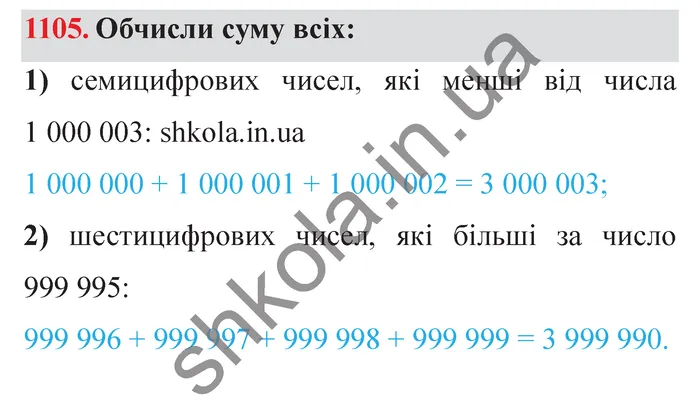 Відповідь до завдання № 1105 - ГДЗ Математика 5 клас Істер 2022