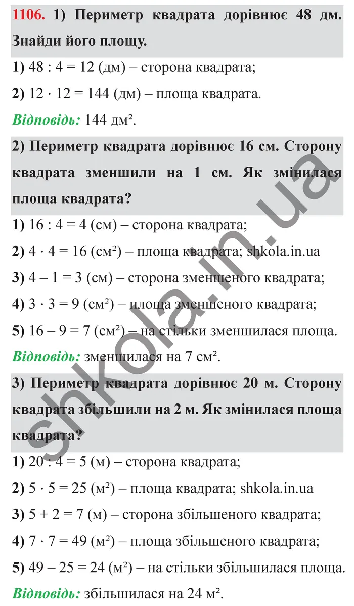Відповідь до завдання № 1106 - ГДЗ Математика 5 клас Істер 2022