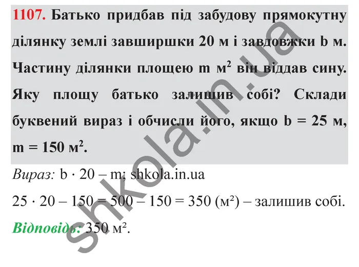 Відповідь до завдання № 1107 - ГДЗ Математика 5 клас Істер 2022