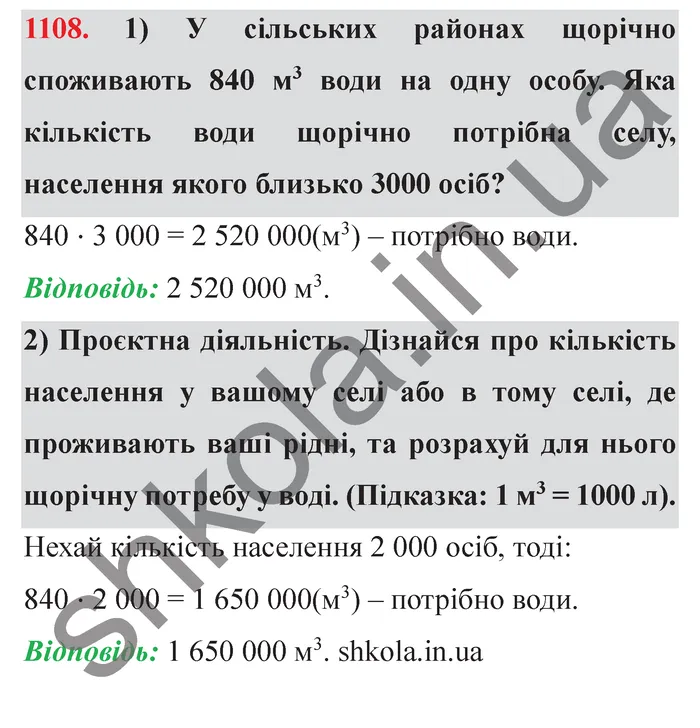 Відповідь до завдання № 1108 - ГДЗ Математика 5 клас Істер 2022