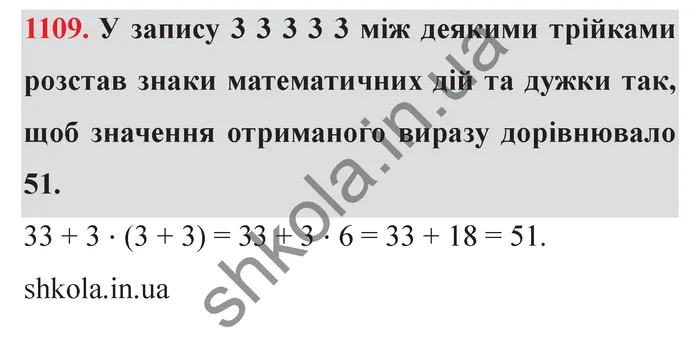 Відповідь до завдання № 1109 - ГДЗ Математика 5 клас Істер 2022