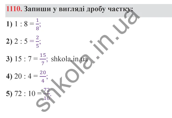 Відповідь до завдання № 1110 - ГДЗ Математика 5 клас Істер 2022