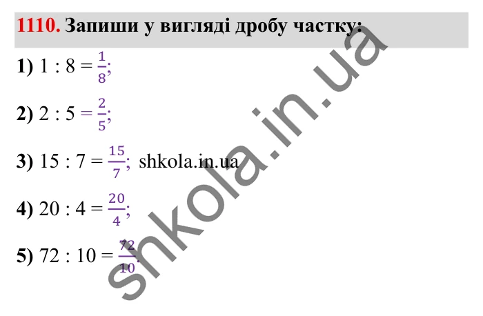 Завдання № 1110 Відповідь до завдання № 1110 - ГДЗ Математика 5 клас Істер 2022