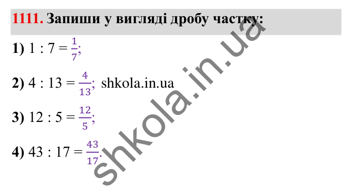 Завдання № 1111 Відповідь до завдання № 1111 - ГДЗ Математика 5 клас Істер 2022
