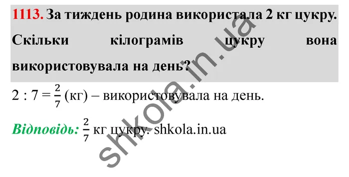 Відповідь до завдання № 1113 - ГДЗ Математика 5 клас Істер 2022