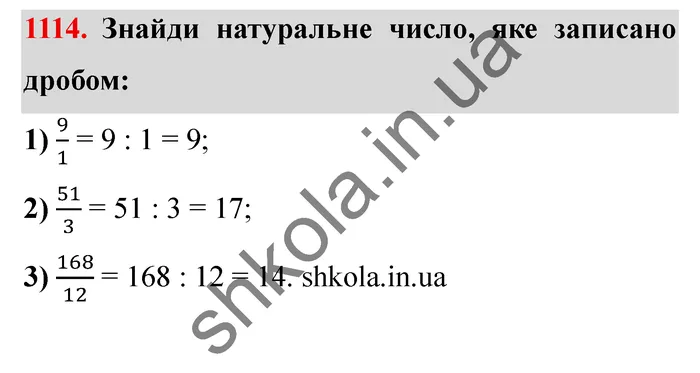 Відповідь до завдання № 1114 - ГДЗ Математика 5 клас Істер 2022