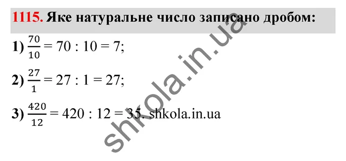 Відповідь до завдання № 1115 - ГДЗ Математика 5 клас Істер 2022
