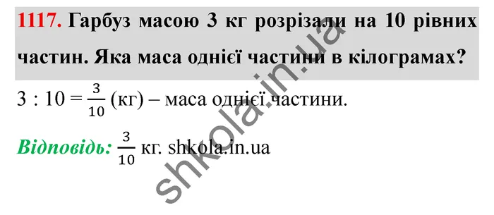 Відповідь до завдання № 1117 - ГДЗ Математика 5 клас Істер 2022