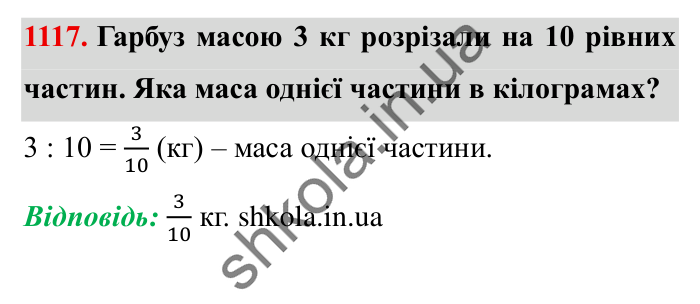Завдання № 1117 Відповідь до завдання № 1117 - ГДЗ Математика 5 клас Істер 2022