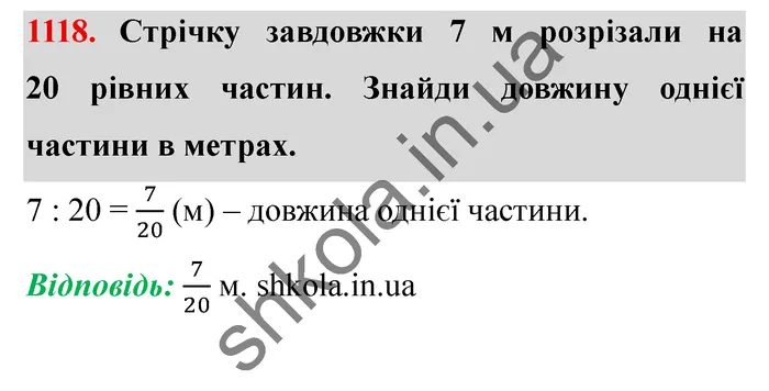 Відповідь до завдання № 1118 - ГДЗ Математика 5 клас Істер 2022