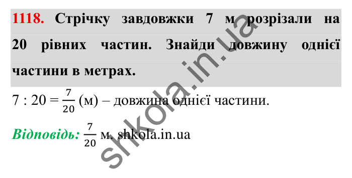 Завдання № 1118 Відповідь до завдання № 1118 - ГДЗ Математика 5 клас Істер 2022