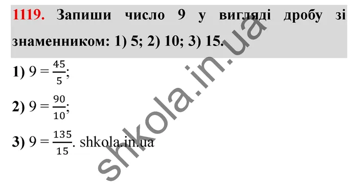 Відповідь до завдання № 1119 - ГДЗ Математика 5 клас Істер 2022