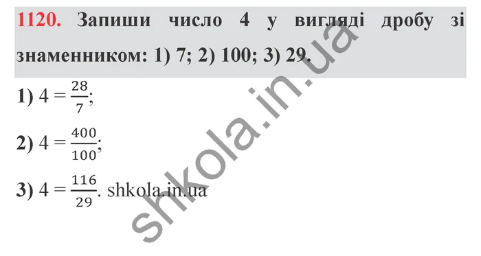 Відповідь до завдання № 1120 - ГДЗ Математика 5 клас Істер 2022