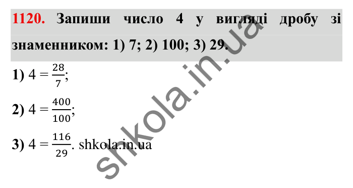 Завдання № 1120 Відповідь до завдання № 1120 - ГДЗ Математика 5 клас Істер 2022