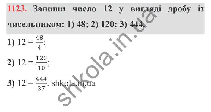 Відповідь до завдання № 1123 - ГДЗ Математика 5 клас Істер 2022
