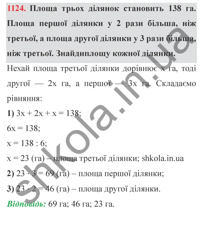 Відповідь до завдання № 1124 - ГДЗ Математика 5 клас Істер 2022