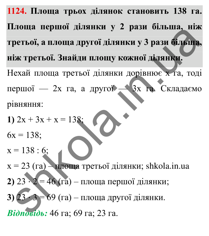 Завдання № 1124 Відповідь до завдання № 1124 - ГДЗ Математика 5 клас Істер 2022