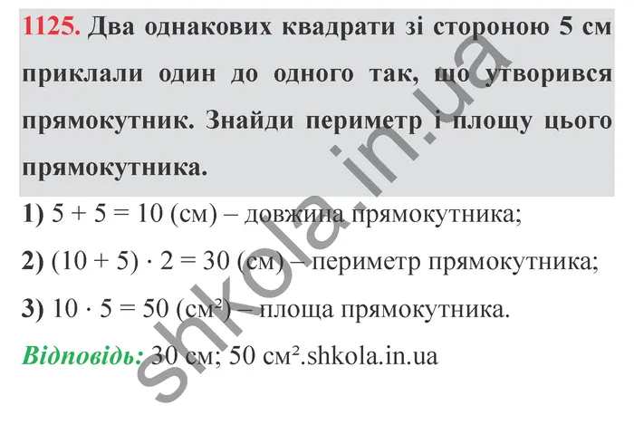 Відповідь до завдання № 1125 - ГДЗ Математика 5 клас Істер 2022