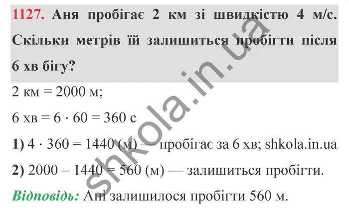 Відповідь до завдання № 1127 - ГДЗ Математика 5 клас Істер 2022