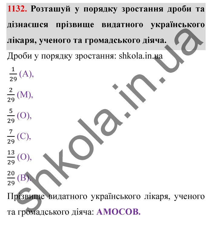 Відповідь до завдання № 1132 - ГДЗ Математика 5 клас Істер 2022