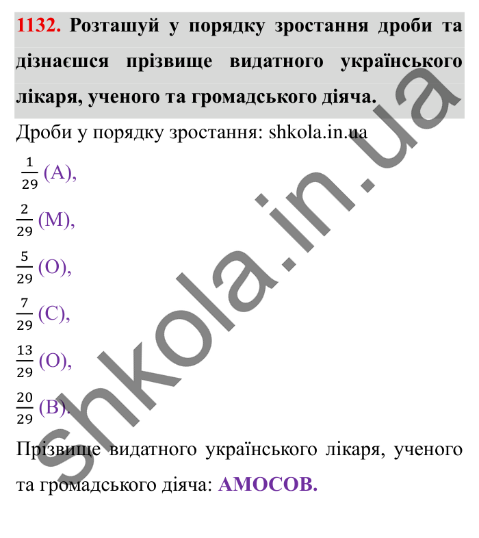 Завдання № 1132 Відповідь до завдання № 1132 - ГДЗ Математика 5 клас Істер 2022