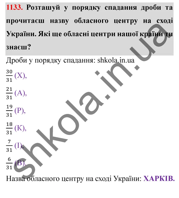 Відповідь до завдання № 1133 - ГДЗ Математика 5 клас Істер 2022