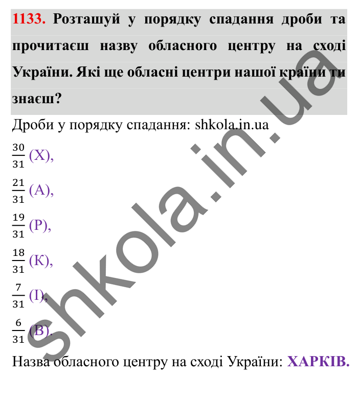 Завдання № 1133 Відповідь до завдання № 1133 - ГДЗ Математика 5 клас Істер 2022