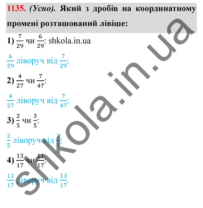 Відповідь до завдання № 1135 - ГДЗ Математика 5 клас Істер 2022