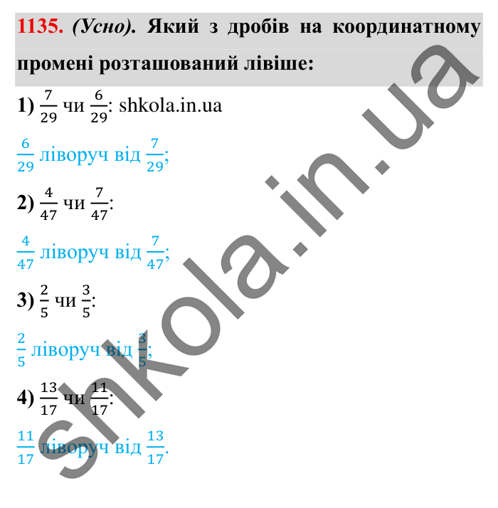 Завдання № 1135 Відповідь до завдання № 1135 - ГДЗ Математика 5 клас Істер 2022