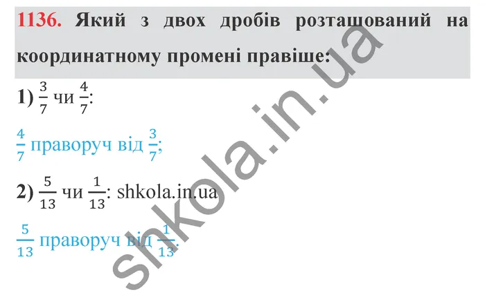 Відповідь до завдання № 1136 - ГДЗ Математика 5 клас Істер 2022