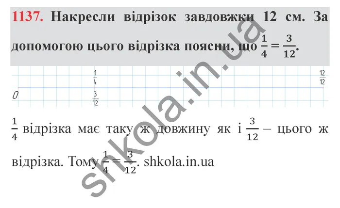 Відповідь до завдання № 1137 - ГДЗ Математика 5 клас Істер 2022