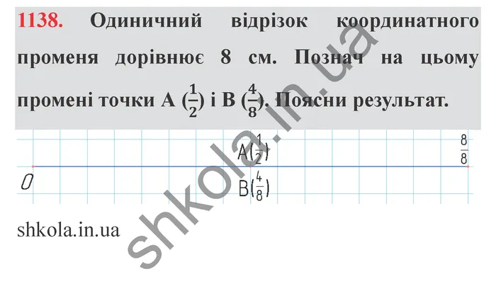Відповідь до завдання № 1138 - ГДЗ Математика 5 клас Істер 2022