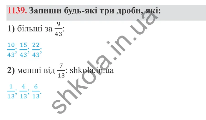 Відповідь до завдання № 1139 - ГДЗ Математика 5 клас Істер 2022