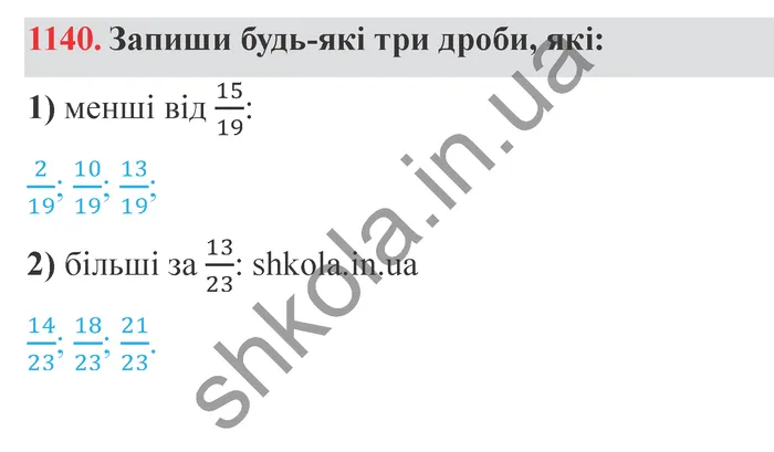 Відповідь до завдання № 1140 - ГДЗ Математика 5 клас Істер 2022