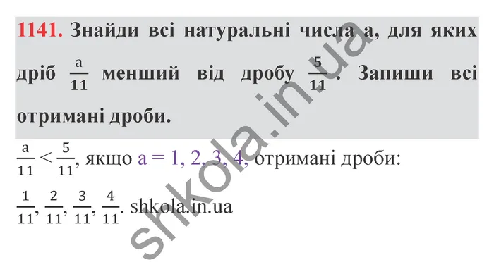 Відповідь до завдання № 1141 - ГДЗ Математика 5 клас Істер 2022