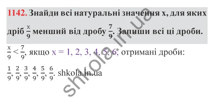 Відповідь до завдання № 1142 - ГДЗ Математика 5 клас Істер 2022