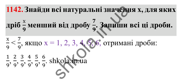 Завдання № 1142 Відповідь до завдання № 1142 - ГДЗ Математика 5 клас Істер 2022