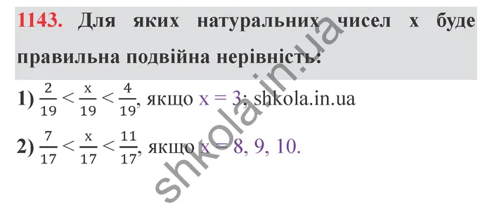 Відповідь до завдання № 1143 - ГДЗ Математика 5 клас Істер 2022