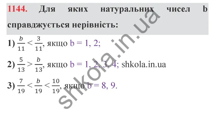 Відповідь до завдання № 1144 - ГДЗ Математика 5 клас Істер 2022
