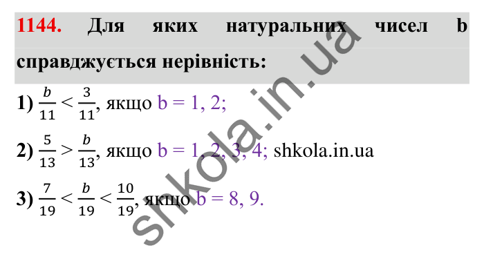 Завдання № 1144 Відповідь до завдання № 1144 - ГДЗ Математика 5 клас Істер 2022