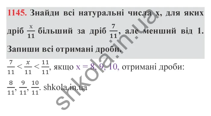 Відповідь до завдання № 1145 - ГДЗ Математика 5 клас Істер 2022